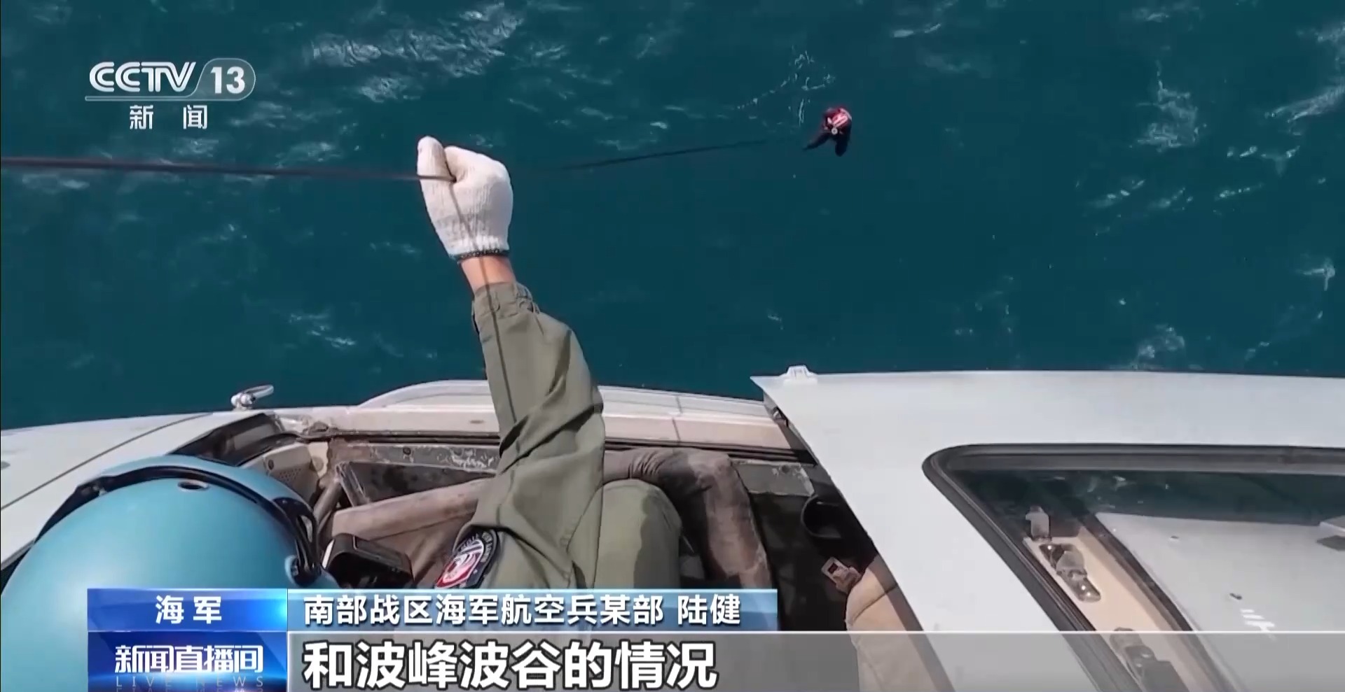 与海浪抢人！海军航空兵实战演练解锁救援新姿势