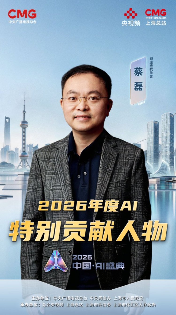 眺望“AI在一起”的万千气象！《2026中国AI盛典》再次邀你“站在光里”