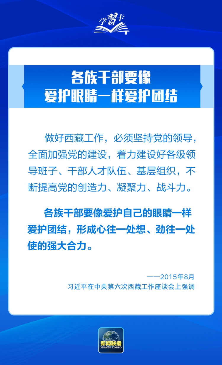 学习卡丨“祝愿大家幸福安康，扎西德勒”