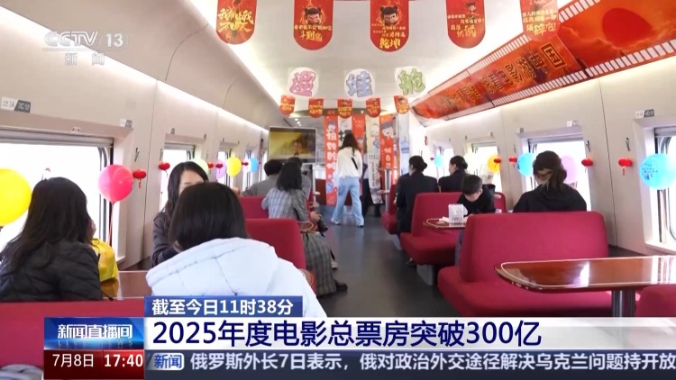 2025年电影票房破300亿！游中国品美食 跟着电影感受市场新活力