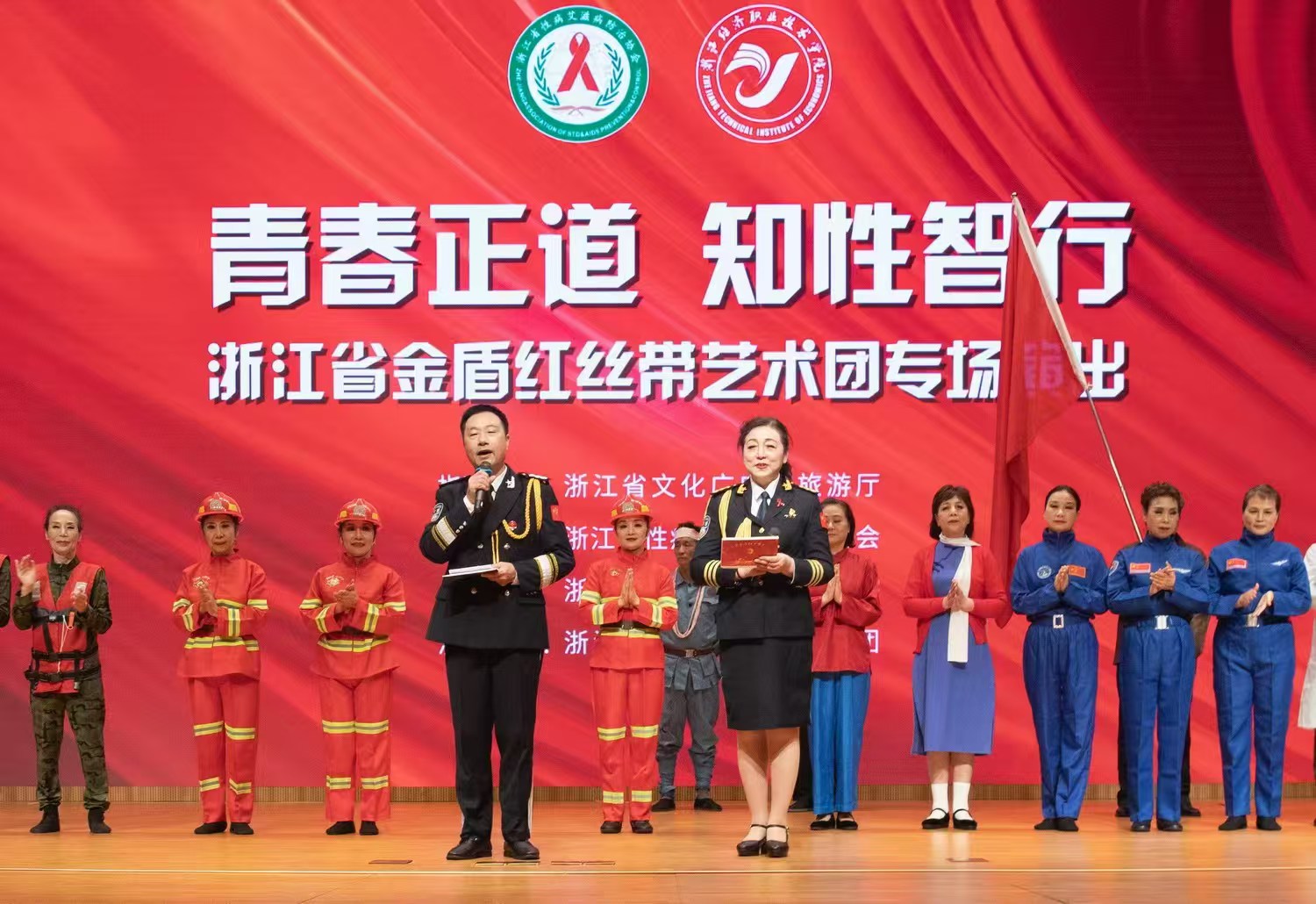 浙江省金盾红丝带艺术团走进浙江经济职业技术学院举行公益文艺演出