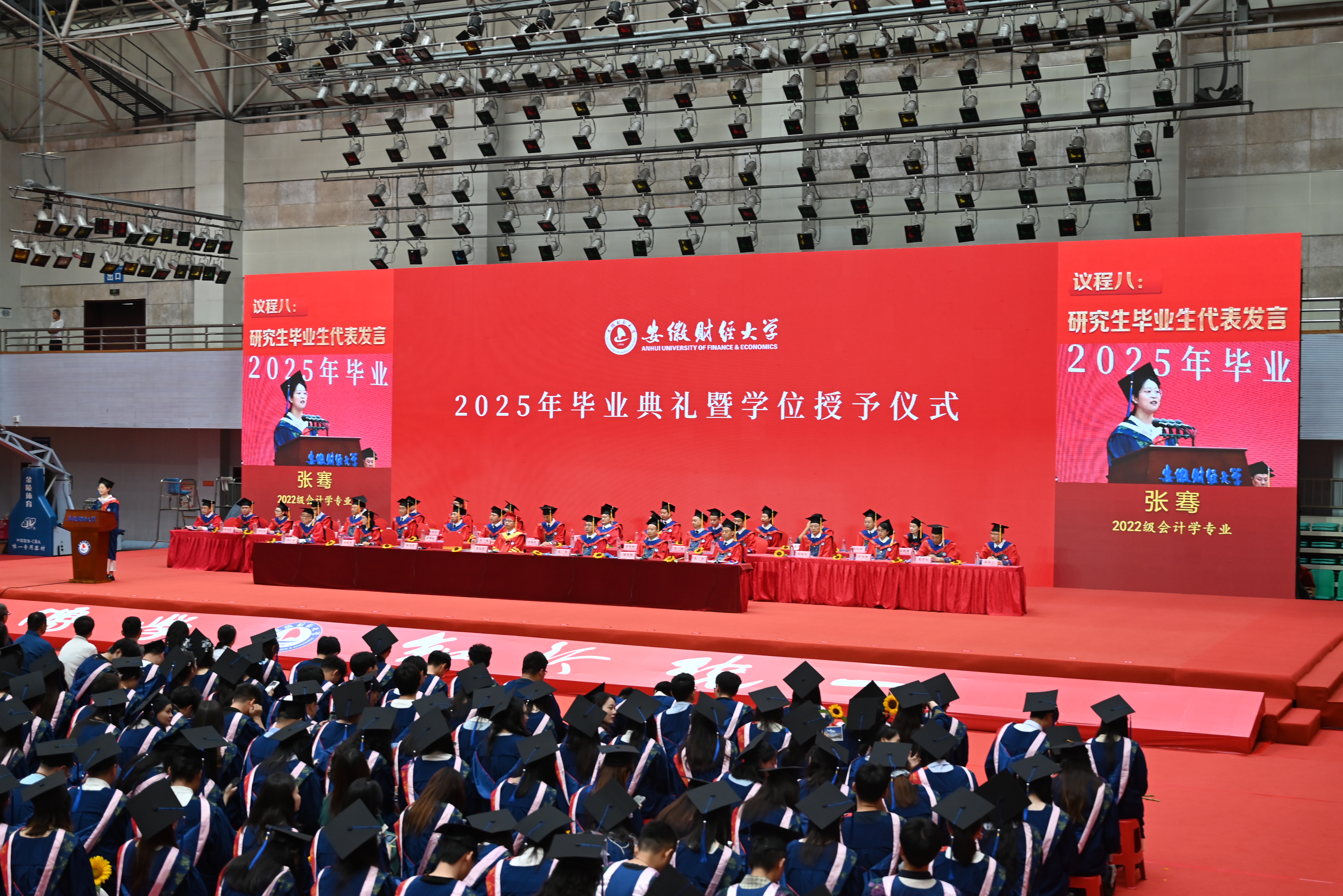 安徽财经大学举办2025届毕业生毕业典礼暨学位授予仪式_fororder_DSC_5361.JPG