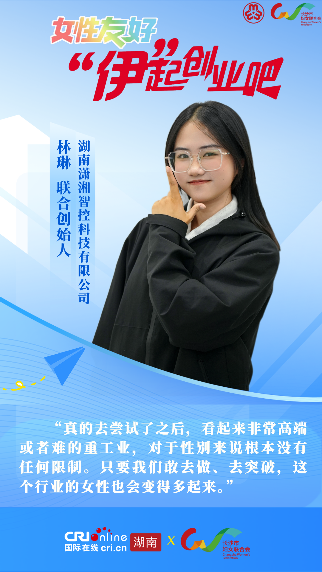 女性友好 “伊”起创业吧 丨林琳_fororder_a762a1073b305fcec958858dd7437a43_origin