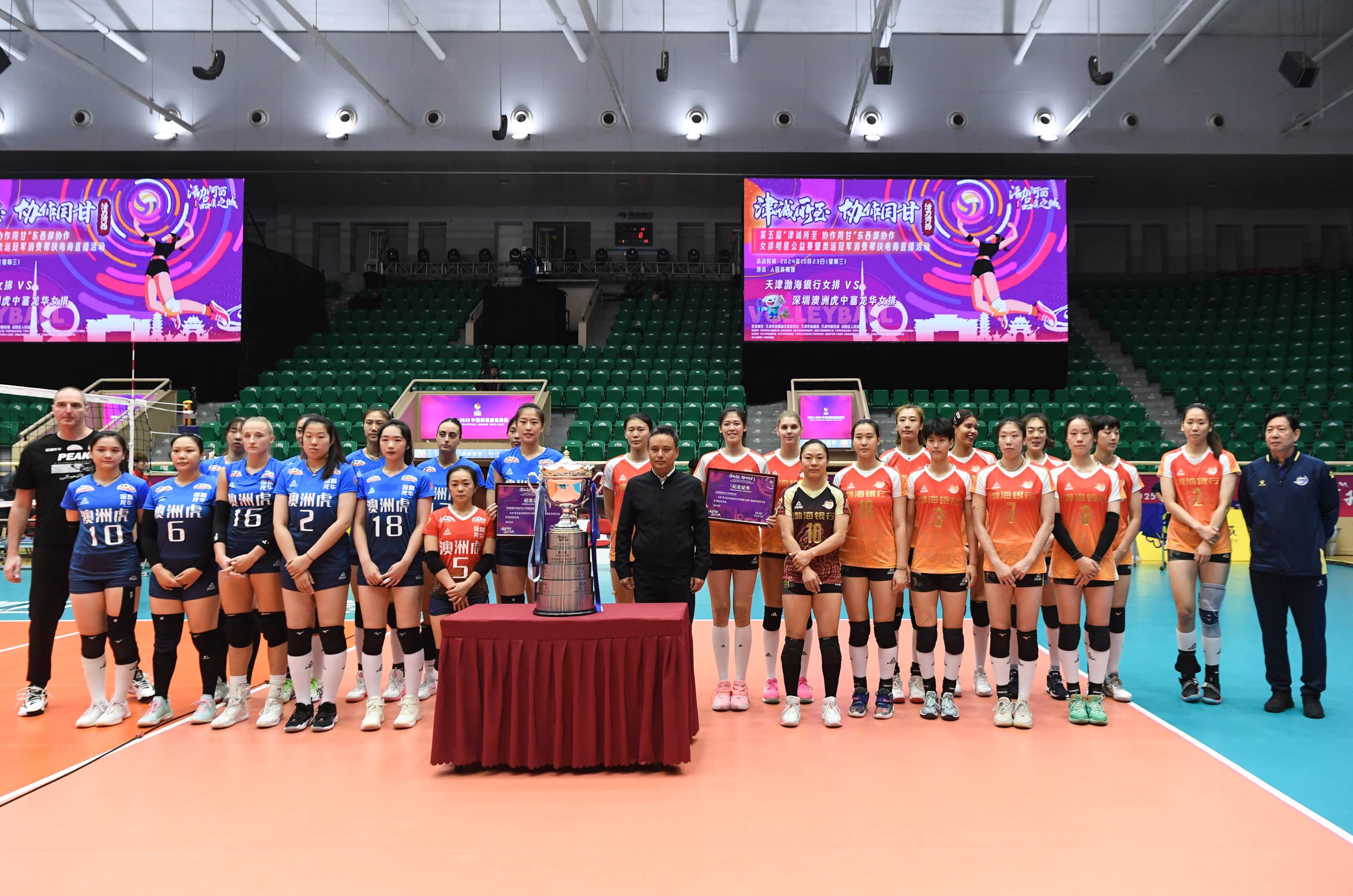 第五届“津诚所至 协作同甘”东西部协作女排明星公益赛暨奥运冠军消费帮扶电商直播活动在津举行