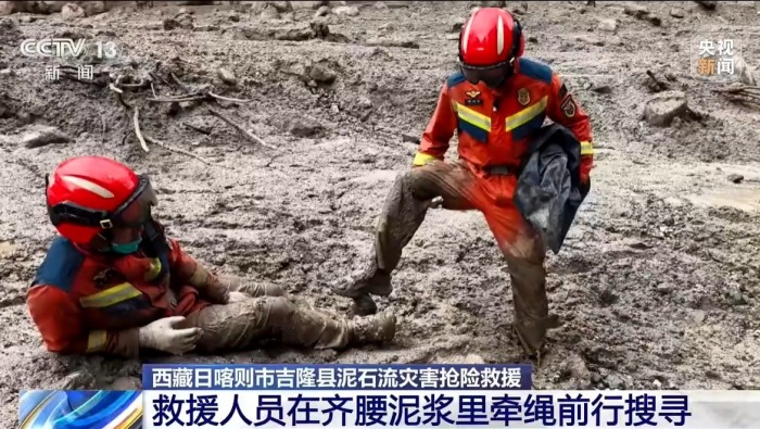 视频丨齐腰泥浆、行动艰难 救援人员在西藏吉隆受灾区域牵绳搜寻