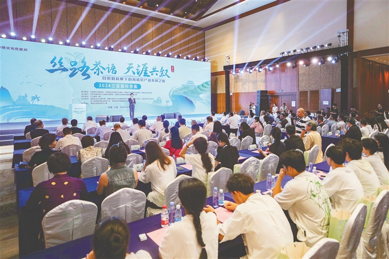 2024三亚国际茶荟举办 共探茶业新质发展之路