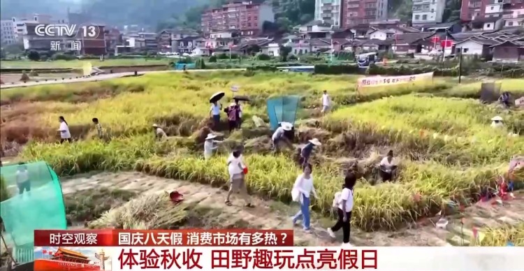 三个关键词 看国庆中秋假期消费市场有多热