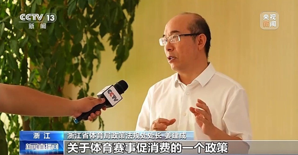 赛事经济火热出圈 多元消费场景推动“体育+消费”深度融合
