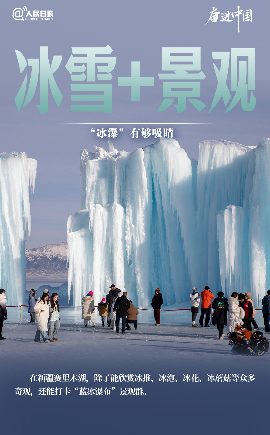 冰雪春天 | 收藏！冰雪能搭配出多少种玩法