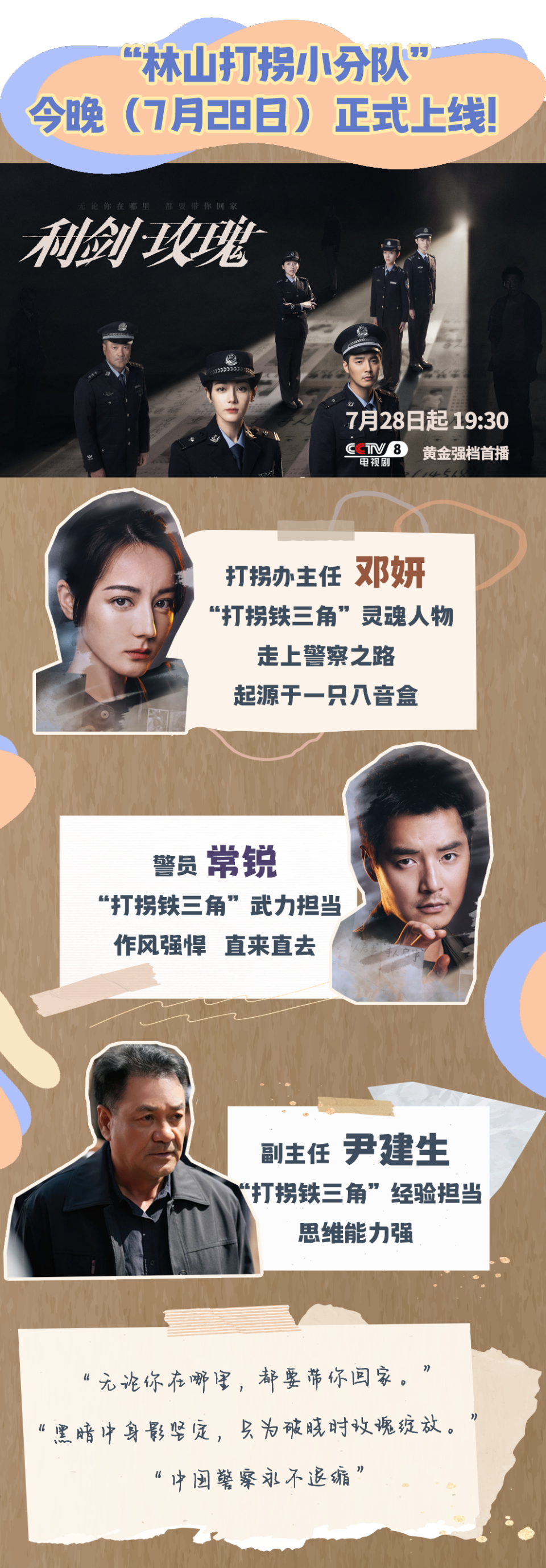 总台周看点丨向前向前向前！