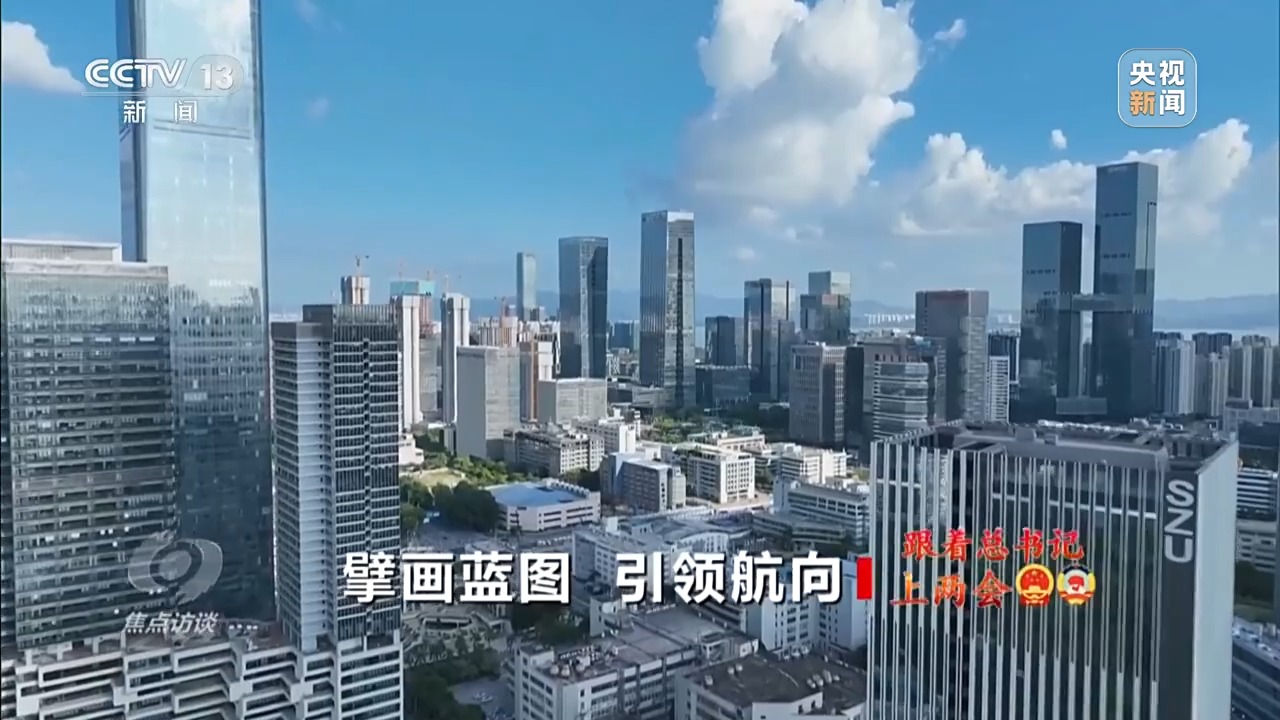 焦点访谈丨擘画蓝图 引领未来——跟着总书记上两会