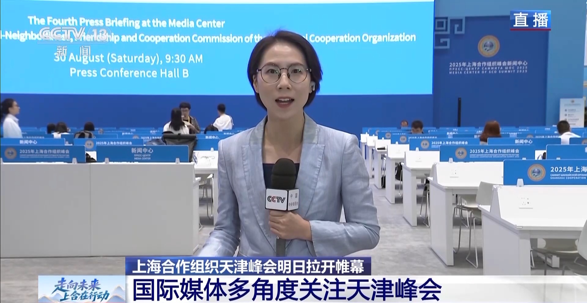 上合天津峰会明日拉开帷幕 中外媒体多角度聚焦峰会议题
