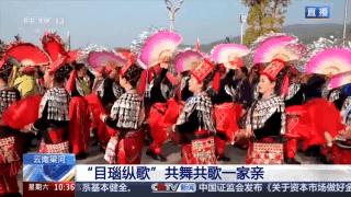 只要别把自己绊倒就行 “目瑙纵歌”万人共舞场面来了