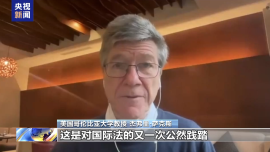 视频丨美学者批美袭击委内瑞拉：美国就是战争机器_fororder_企业微信截图_20260105112343