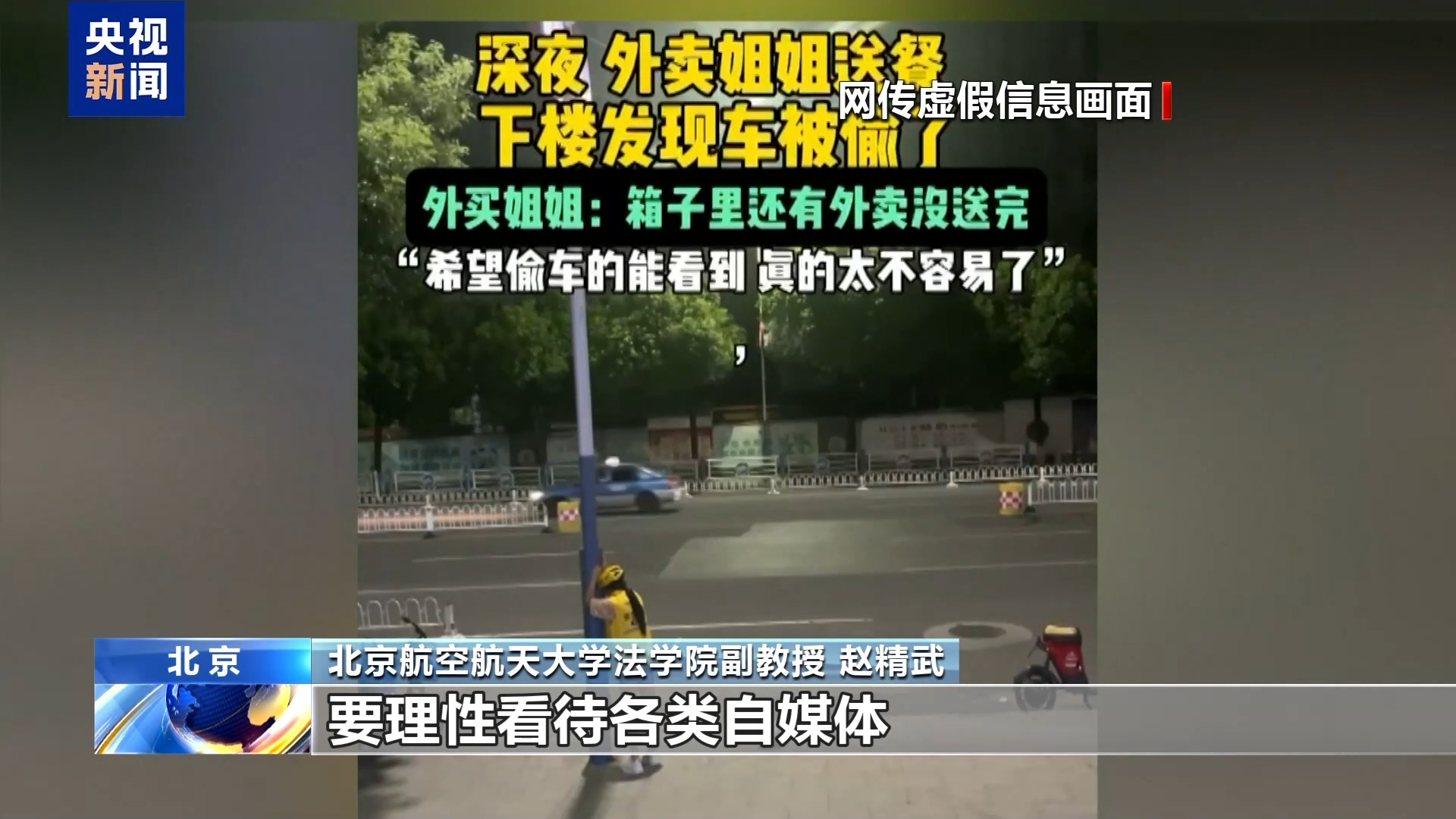 法治在线丨‌AI造谣 “移花接木” 起底无底线博流量网络乱象