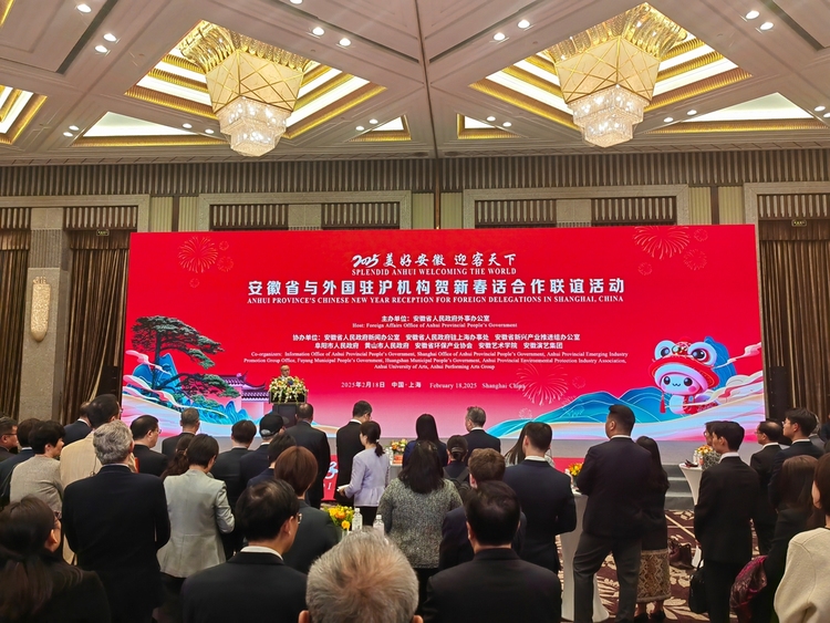 安徽省与外国驻沪机构贺新春话合作联谊活动在上海举行