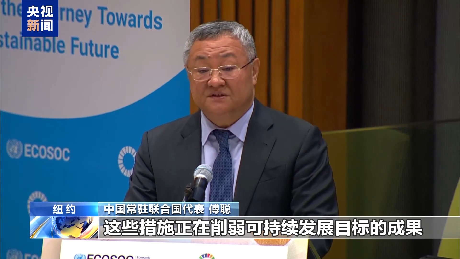 中方代表：应取消加征关税等单边强制措施