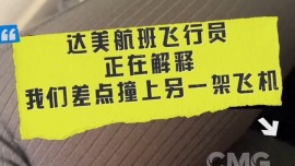 视频丨“我们差点就撞上了” 美客机飞行员亲述避让B-52轰炸机细节