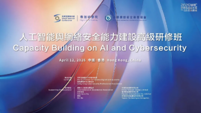 L'atelier avancé de formation en intelligence artificielle et cybersécurité a été inauguré à Hong Kong !