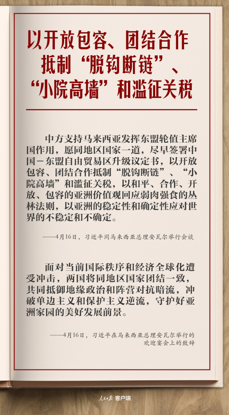 学习笔记丨开启中马关系新的“黄金50年”