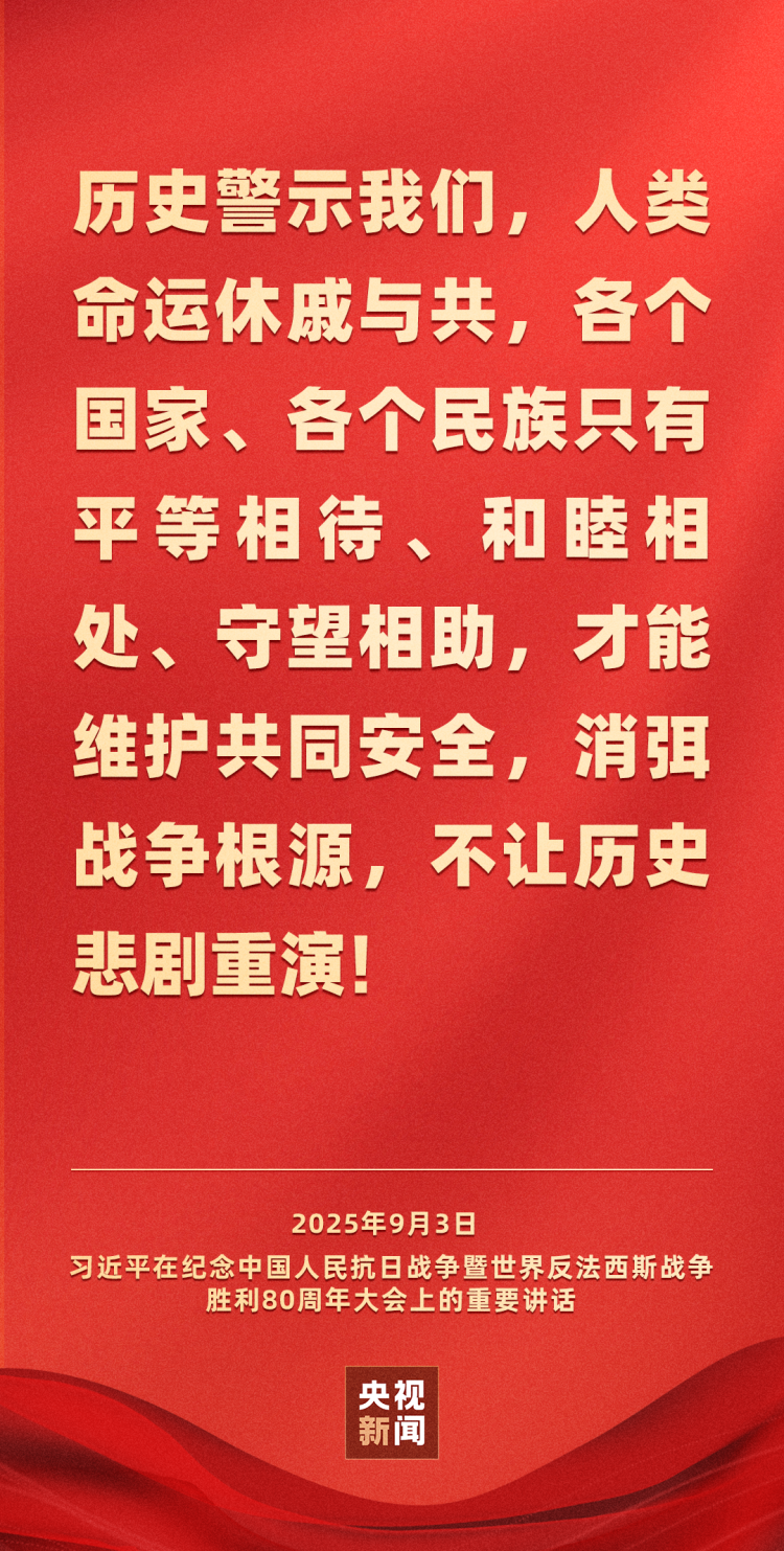 习近平：中华民族伟大复兴势不可挡！人类和平与发展的崇高事业必将胜利！