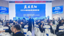湖南衡阳县举办2026年“赢在蒸阳”蒸商恳谈会