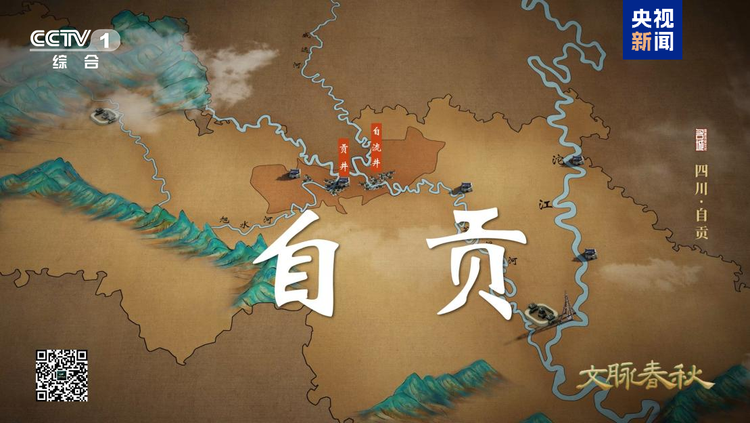 从亿万年沧海遗珠到千年盐都的四川自贡
