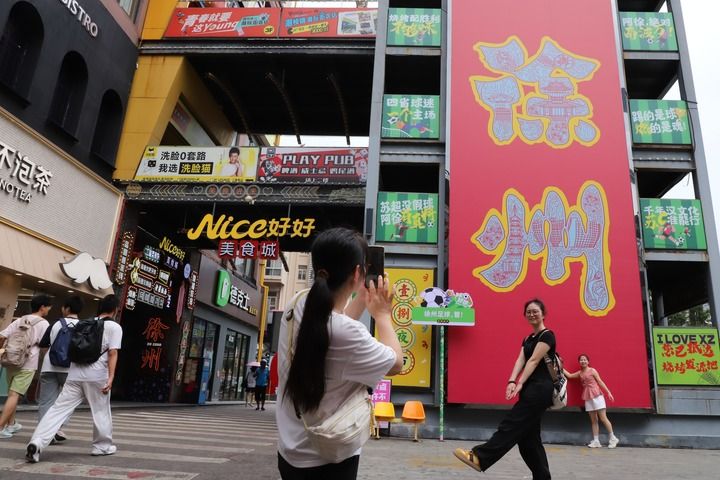 汉风楚韵 新潮“徐”来