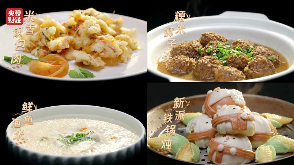 赴米食家宴 品中国年味 《中国米食大会（第二季）》今日开播