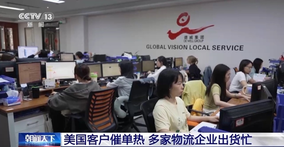 客户催单、航运抢舱 中美关税调整后物流企业出货忙