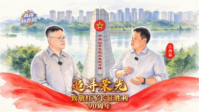 追寻荣光｜奏响英雄诗篇 探访长征出发地_fororder_f3056d20-f7e4-49d8-aa5c-790781ec3cf9.1920x1080
