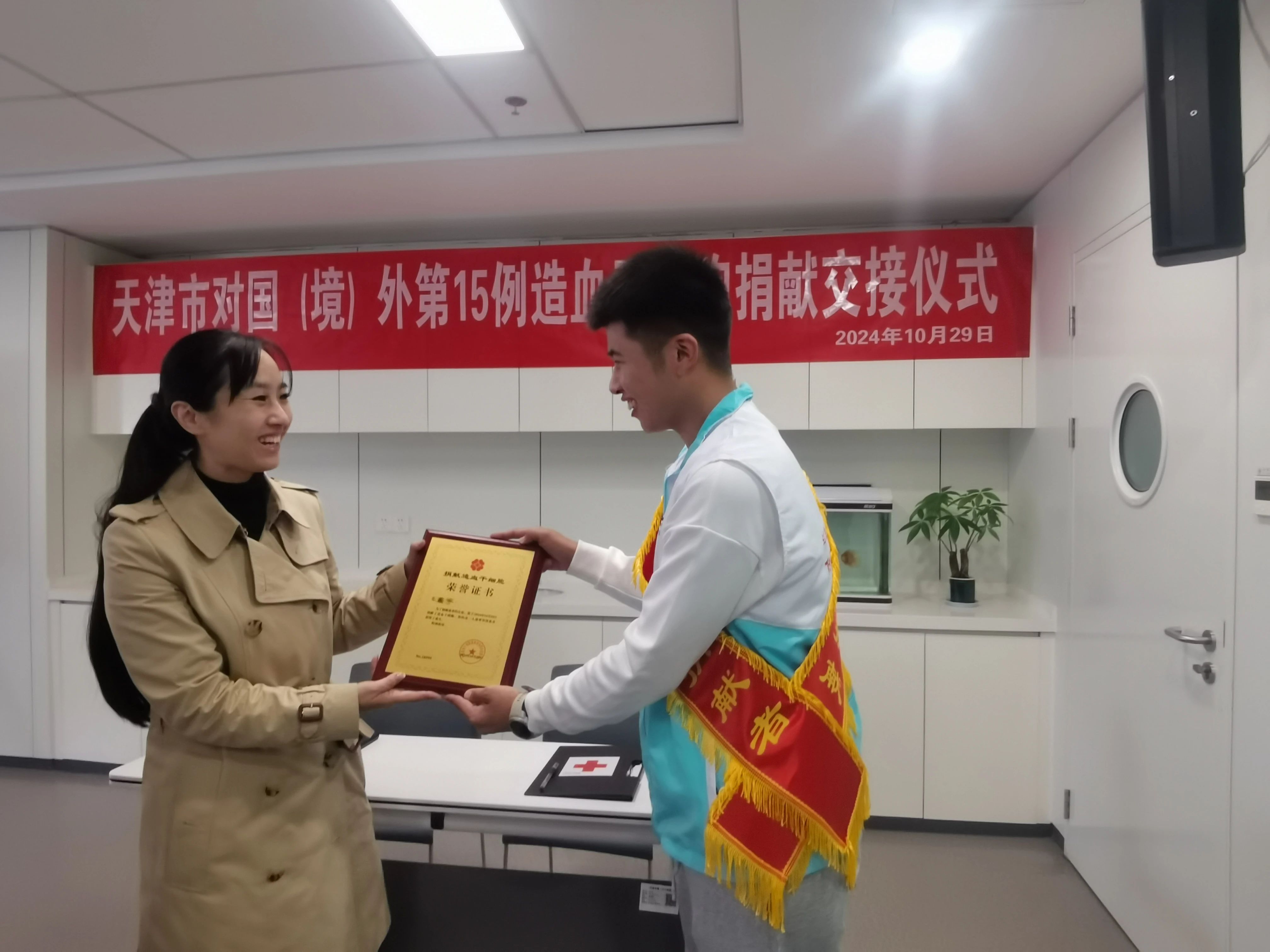 跨越山海情 津生爱相髓——天津红十字会完成第15例国（境）外造血干细胞捐献