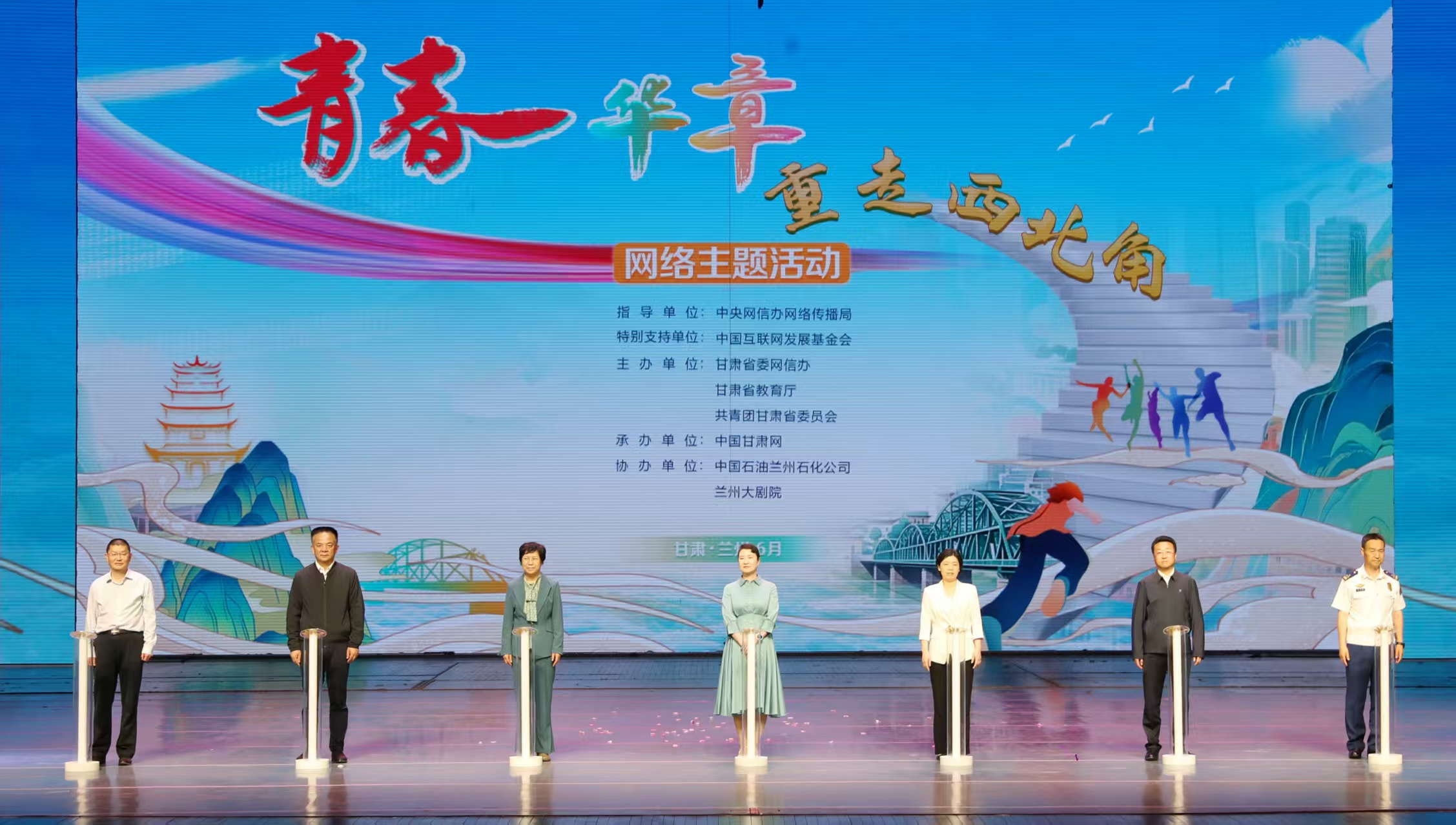 “青春华章·重走西北角”网络主题活动在兰州市音乐厅正式开幕_fororder_图片5