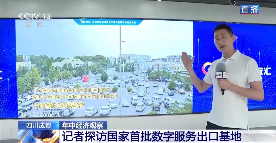 年中经济观察丨来国家首批数字服务出口基地 看中国服务如何走向世界