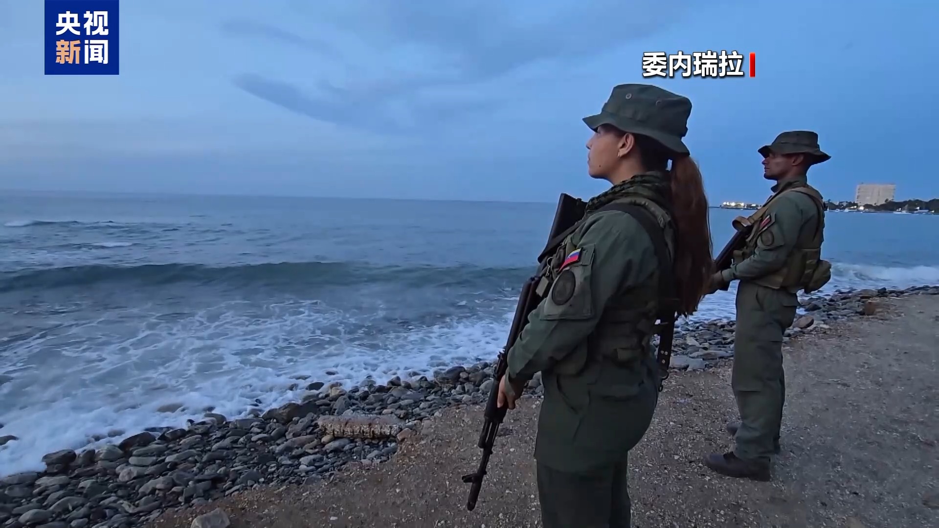 视频丨30年来最大规模 美军重兵部署加勒比海剑指委内瑞拉？