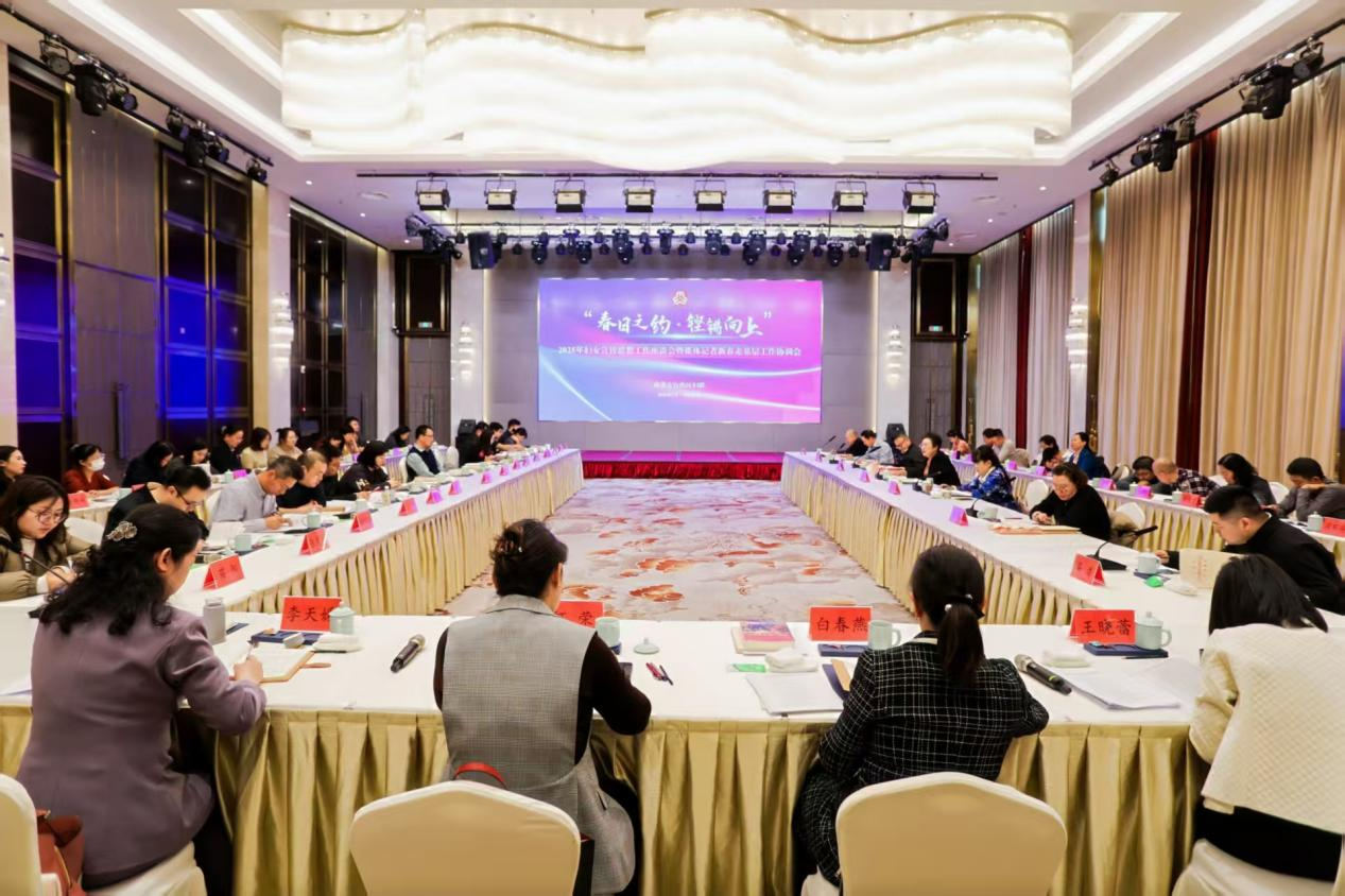 内蒙古自治区2025年妇女宣传思想工作座谈会暨媒体记者新春走基层工作协调会在呼和浩特市召开_fororder_图片111