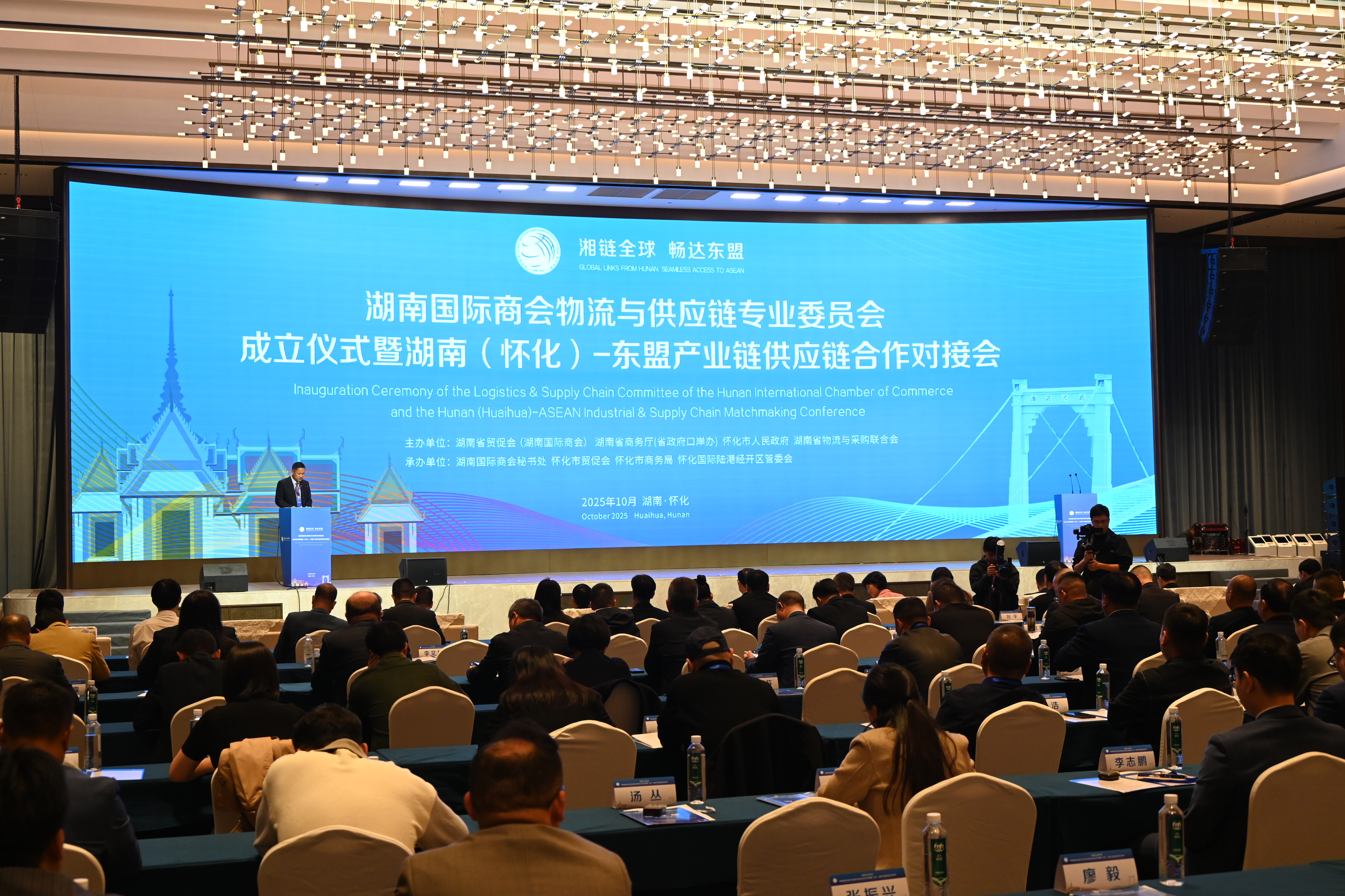 湖南国际商会物流与供应链专业委员会成立仪式在湖南怀化举办_fororder_微信图片_20251031165052_115_578