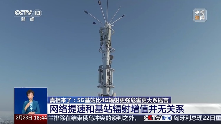 网传5G比4G辐射更强，对人体危害很大？谣言！