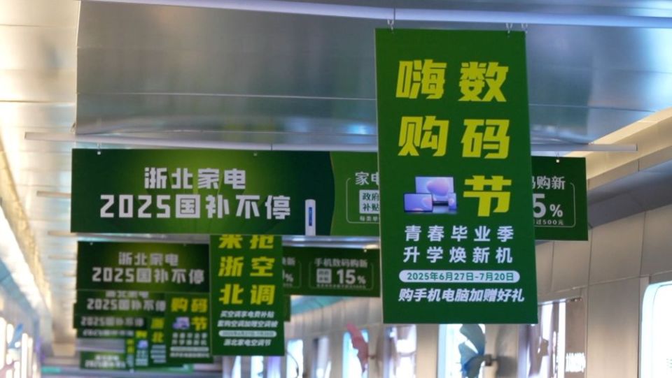 新华视点｜政策“组合拳”发力 以旧换新激活市场新动能_fororder_2