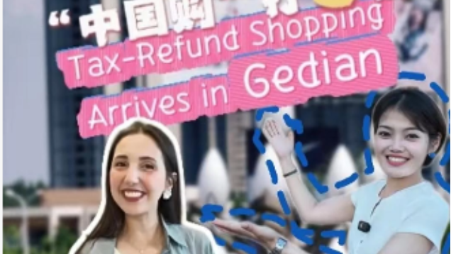 Gedian National Economic and Technological Development Zone Launches New Departure Tax Refund Stores, Offering International Visitors a Convenient and Cost-Effective "China Shopping" Experience_fororder_微信图片_2025-07-31_174029_251