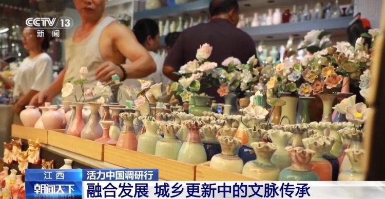 活力中国调研行丨千年瓷都焕新颜 解锁古窑、老厂、旧村的N种“打开方式”