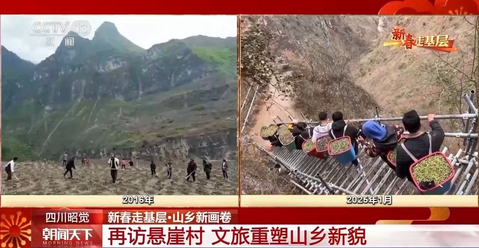 新春走基层丨从深度贫困到旅游胜地 悬崖村村民如今生活怎么样？