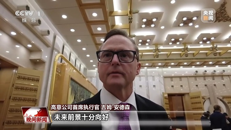 视频丨美企业家对中国经济充满期待 希望加强对华合作