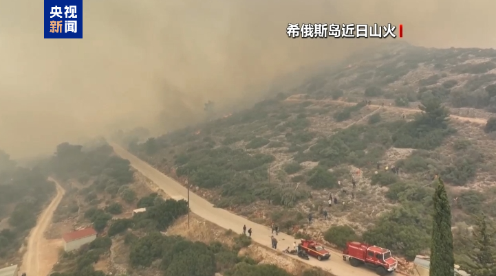 希腊雅典附近山火肆虐 多地发布疏散令