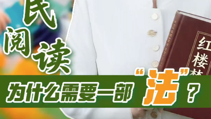晶采观察丨全民阅读为何需要一部“法”？背后有三层深意_fororder_企业微信截图_20260424153425