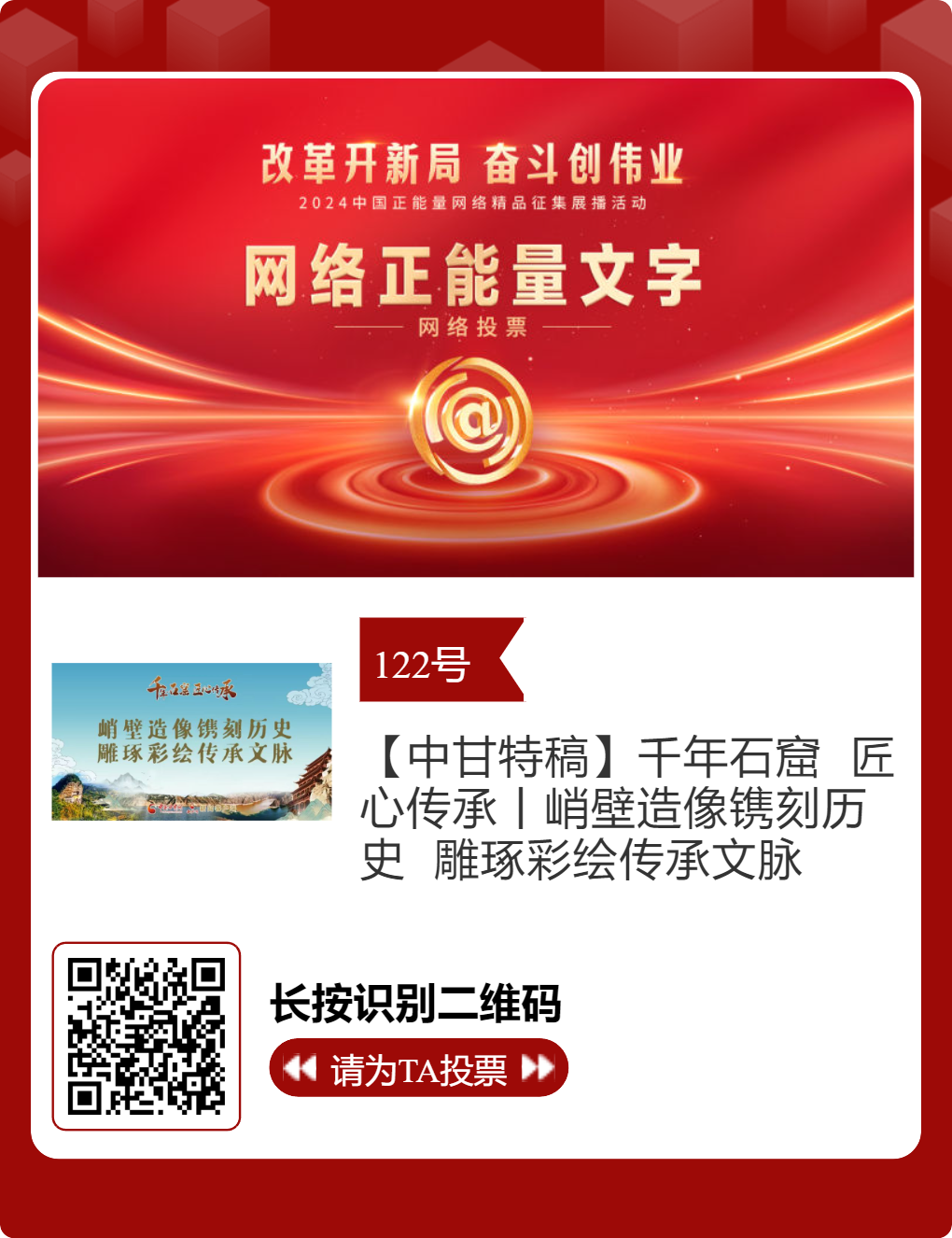 2024中国正能量网络精品 甘肃入围作品等你来投票