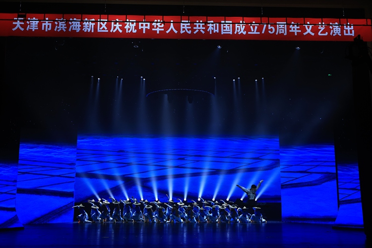 天津市滨海新区举办文艺汇演 庆祝中华人民共和国成立75周年