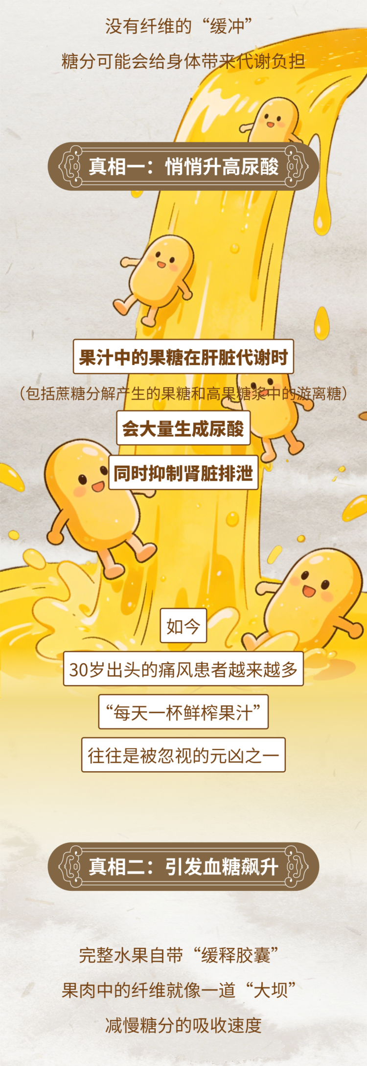 悄悄升高尿酸，血糖也失控？这种饮料，尽量少喝~ | 科普时间