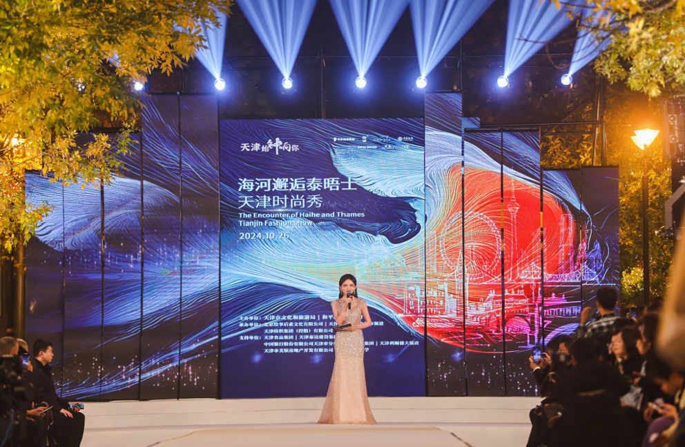 “海河邂逅泰晤士”天津时尚秀华丽上演  助推天津文化走向世界