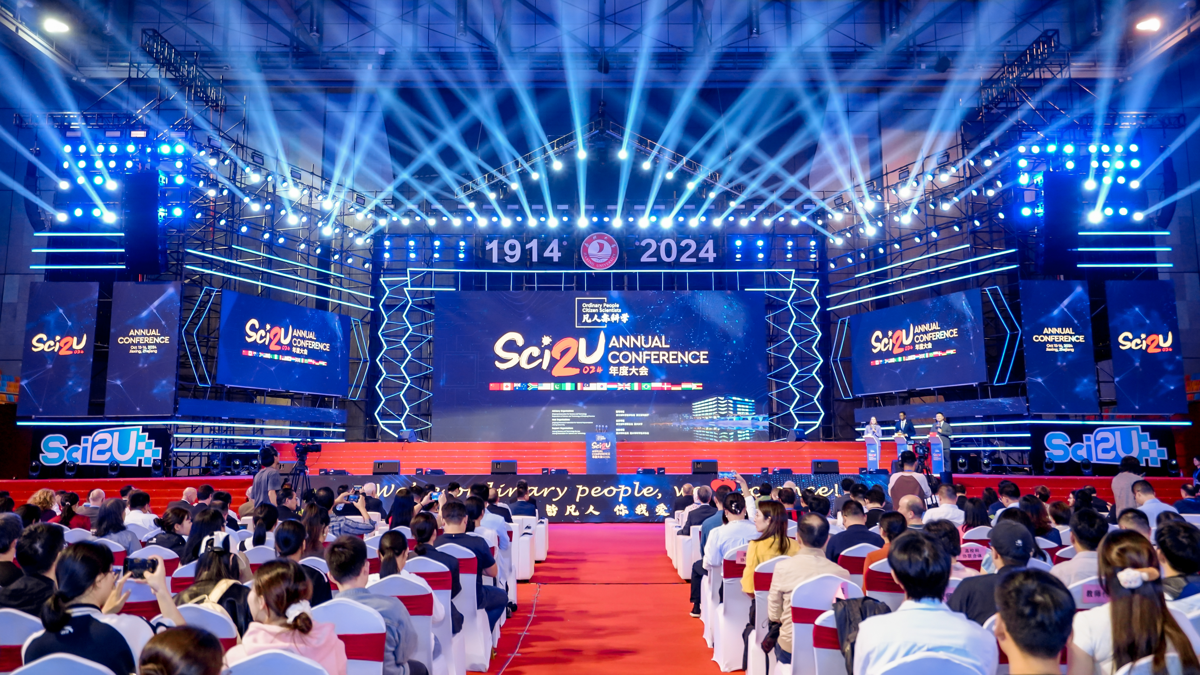 2024年Sci2U年度大会在嘉兴大学召开